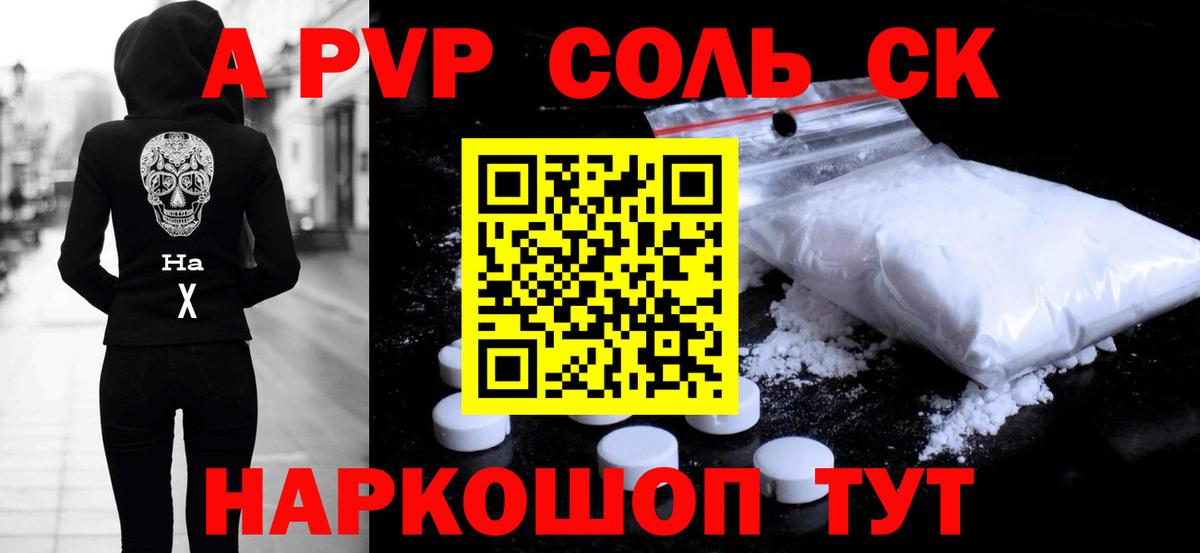 Alpha PVP кристаллы Крымск