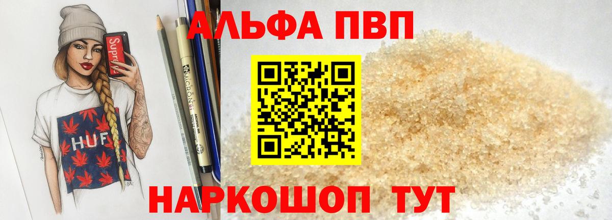 Alpha PVP VHQ  Alpha-PVP  Крымск  Вход с VPN  Alpha PVP СК  A-PVP СК 