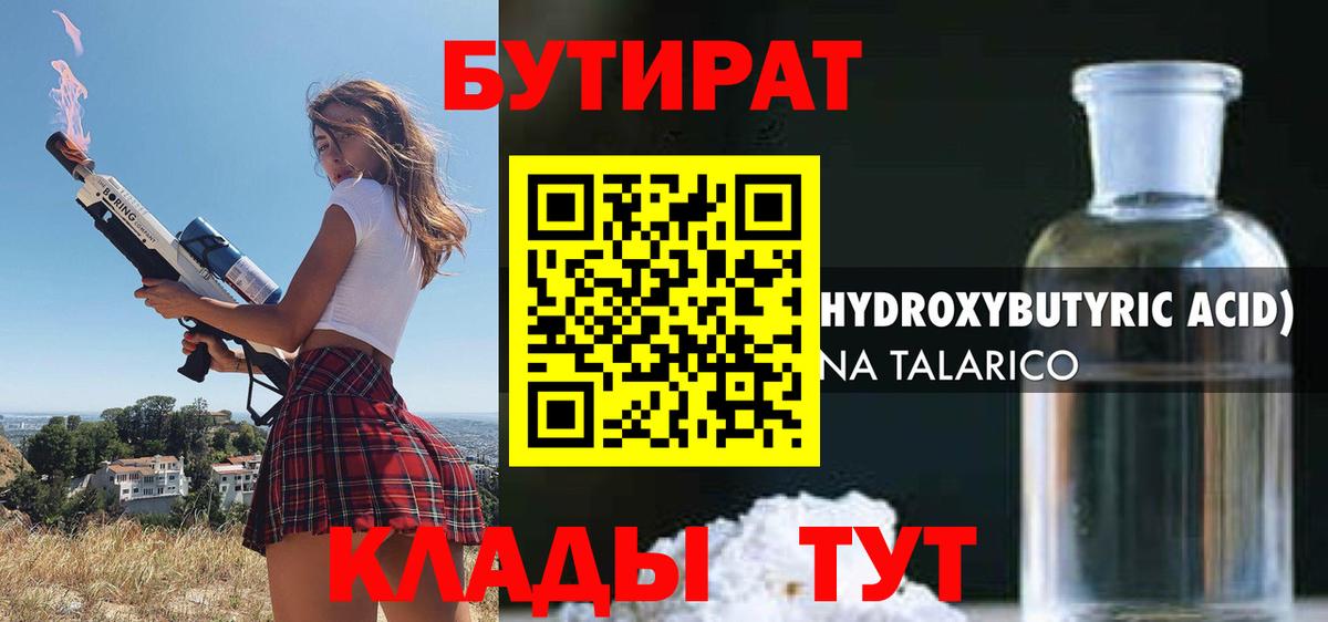 Бутират жидкий экстази Крымск