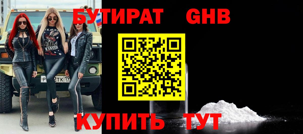 БУТИРАТ бутик Крымск