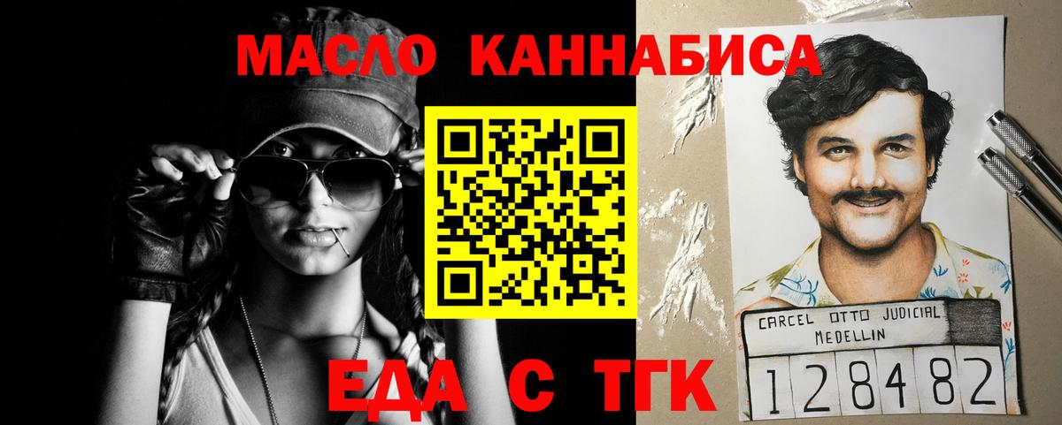 Крымск  Печенье с ТГК марихуана  Вход с VPN 
