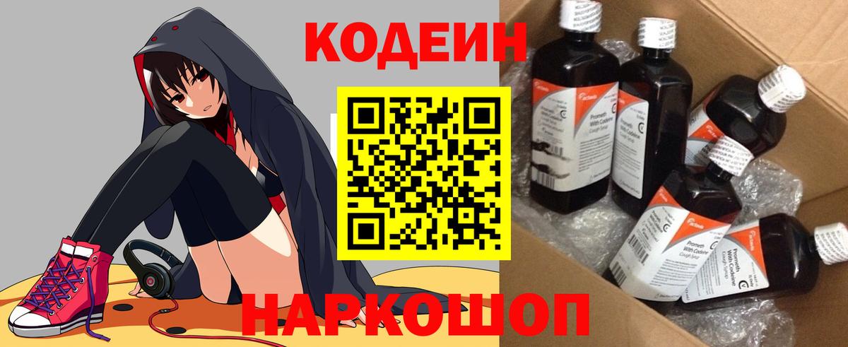 Кодеиновый сироп Lean Purple Drank Крымск