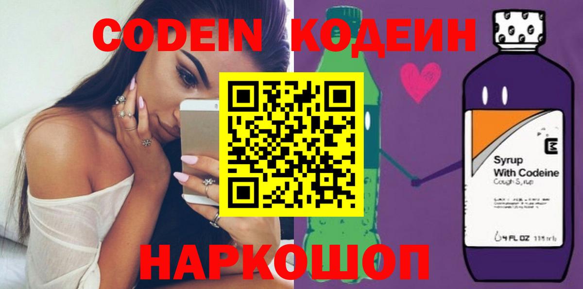 Codein Purple Drank  Codein Purple Drank  Крымск 