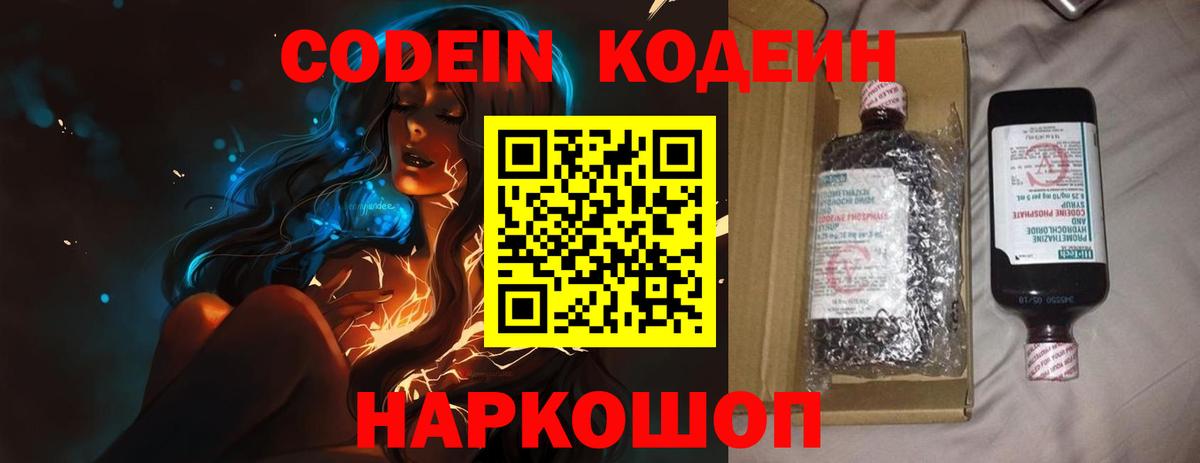 Codein Purple Drank Крымск