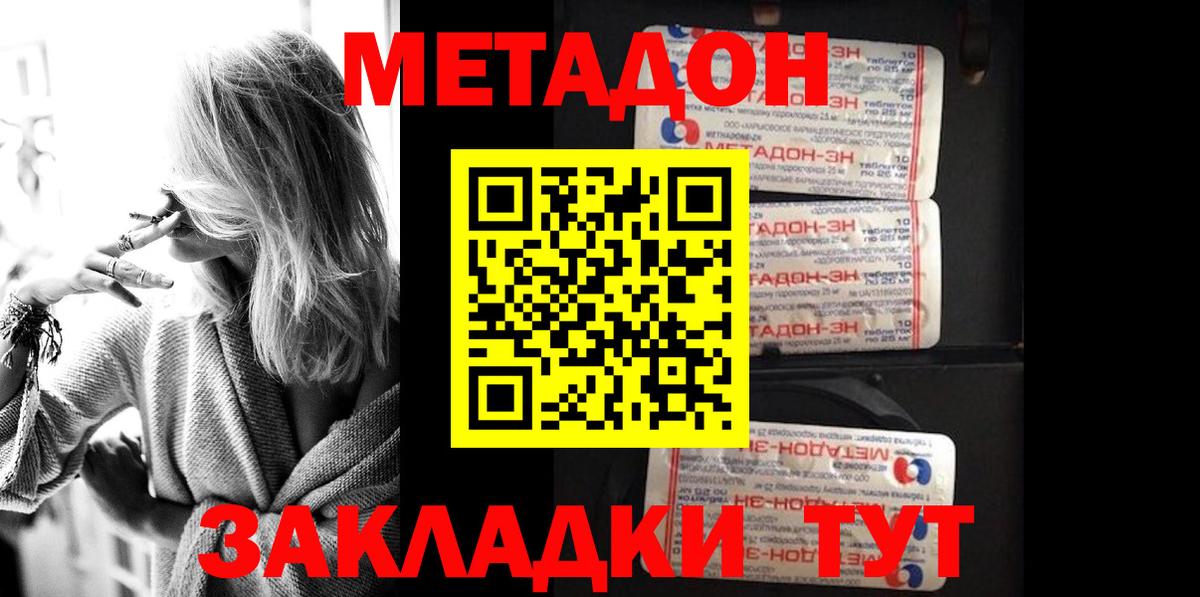 МЕТАДОН мёд Крымск