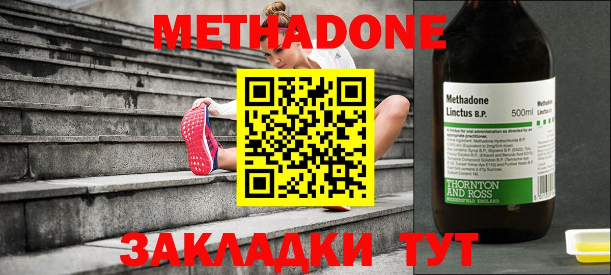 Метадон мёд  Метадон methadone  Крымск  Вход с VPN 